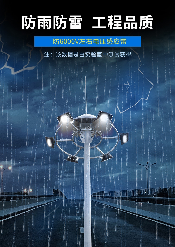 防雨防雷，工程品質(zhì)